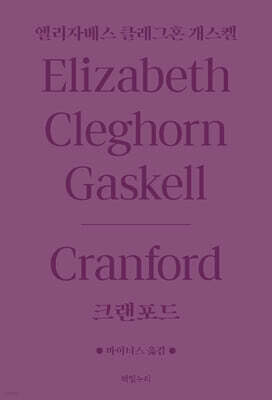 크랜포드