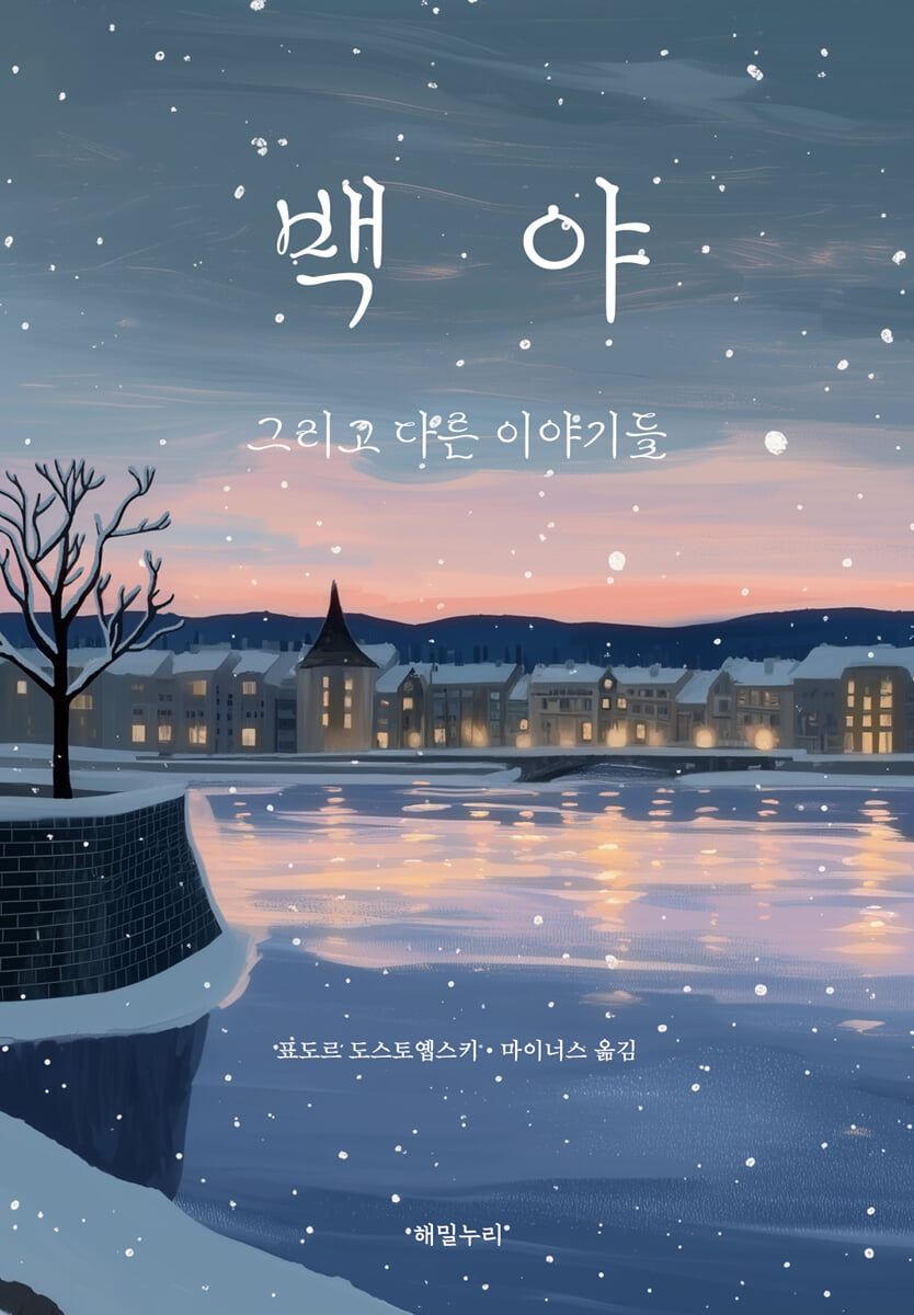 백야