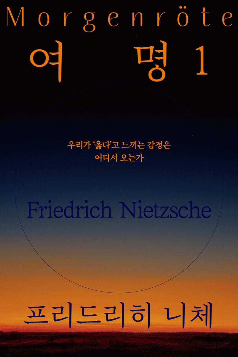 여명 1