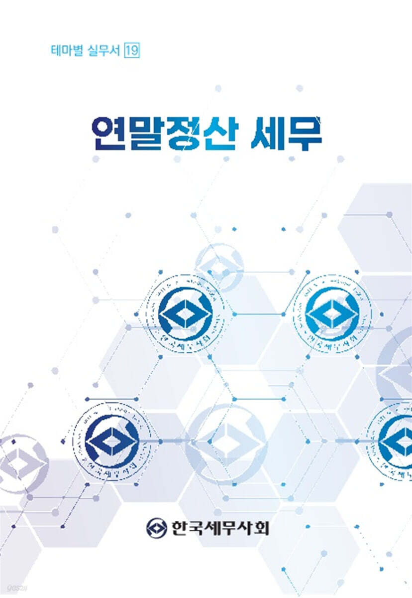 2025 연말정산 세무