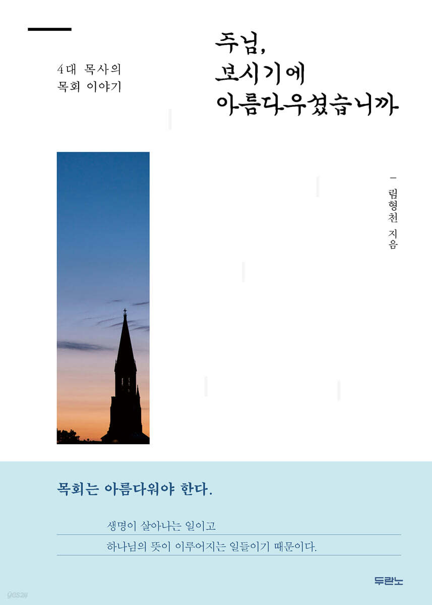 주님 보시기에 아름다우셨습니까