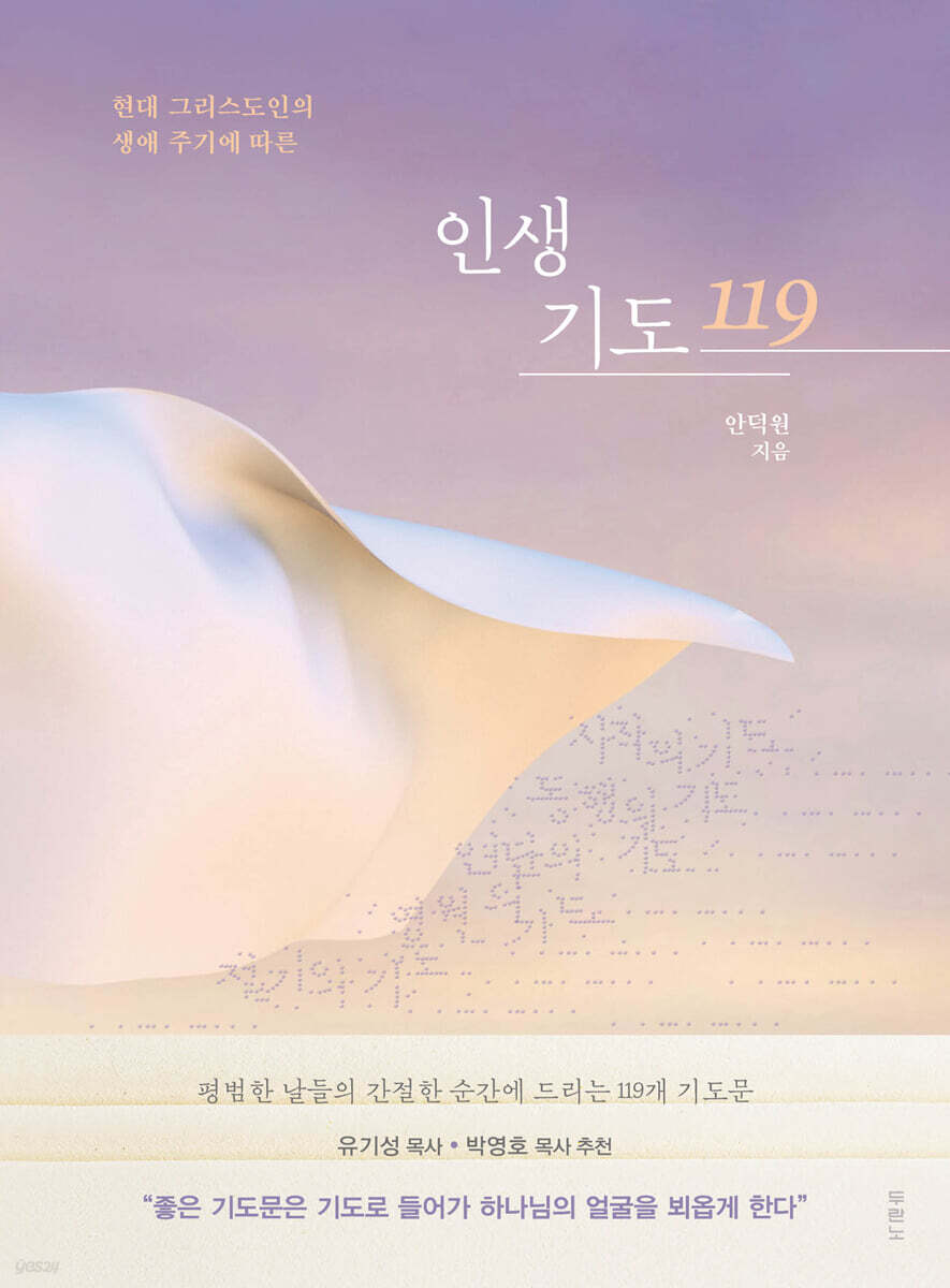 인생 기도 119