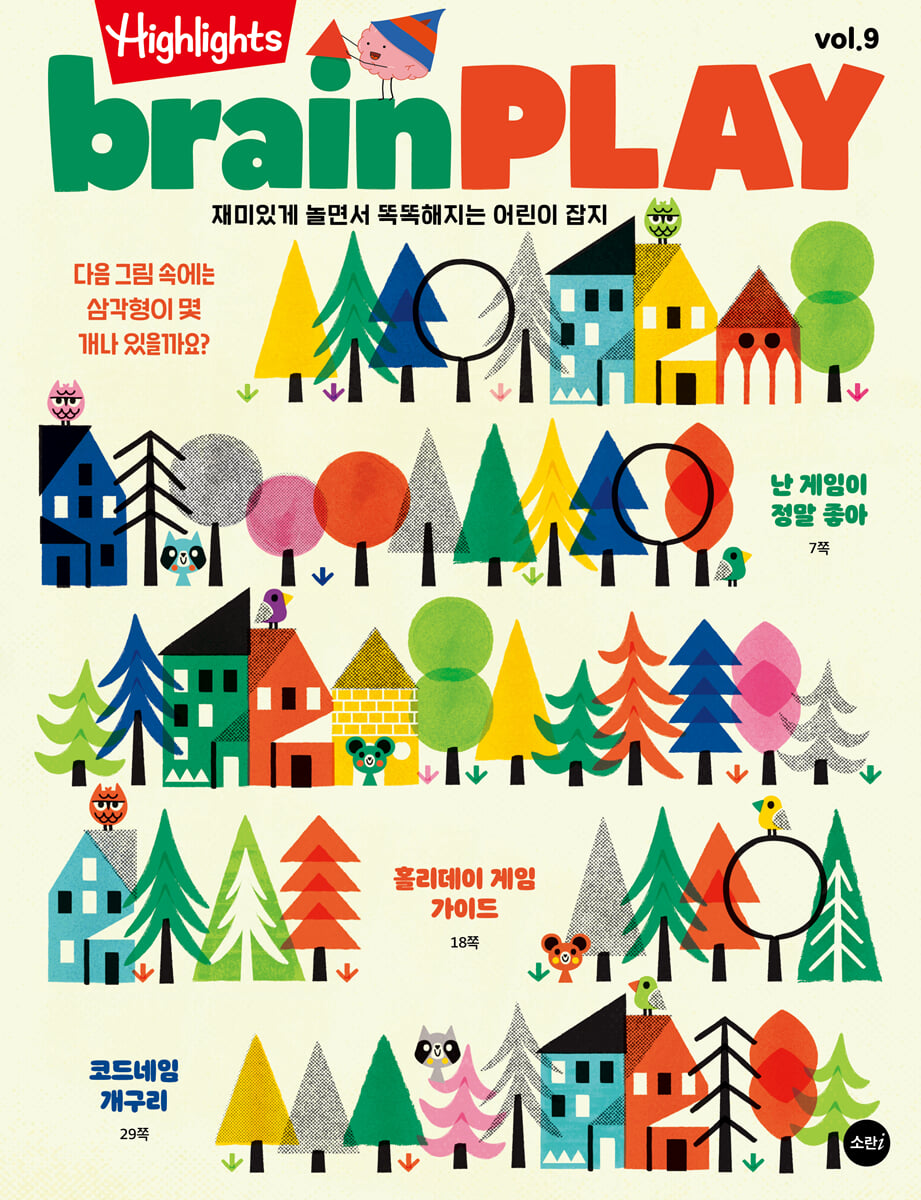 Highlights 브레인 플레이 brainPLAY : Vol.9 [2025]