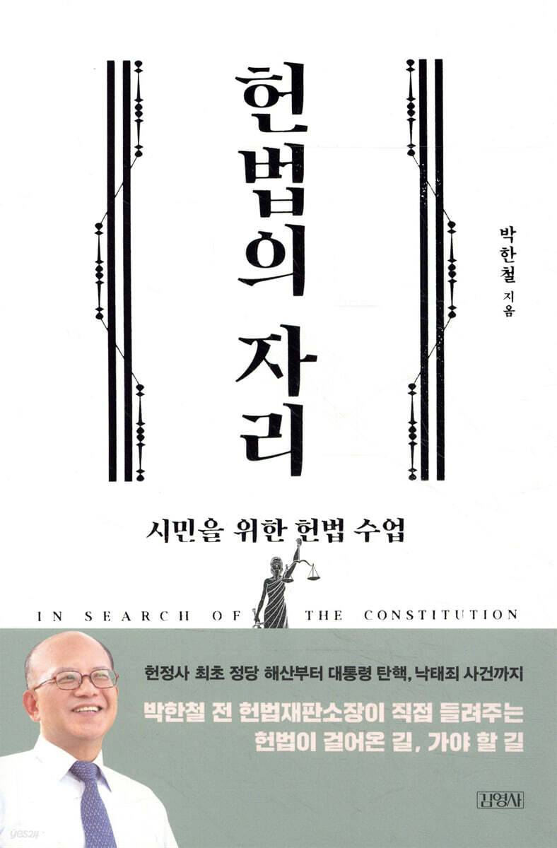 헌법의 자리