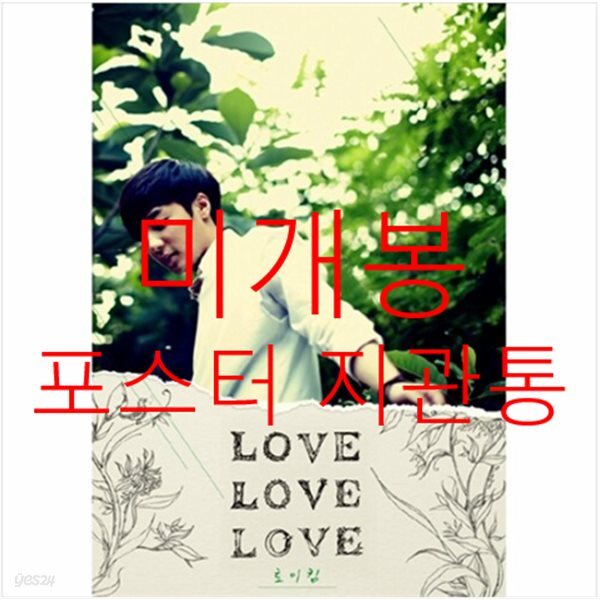로이킴 1집 - Love Love Love