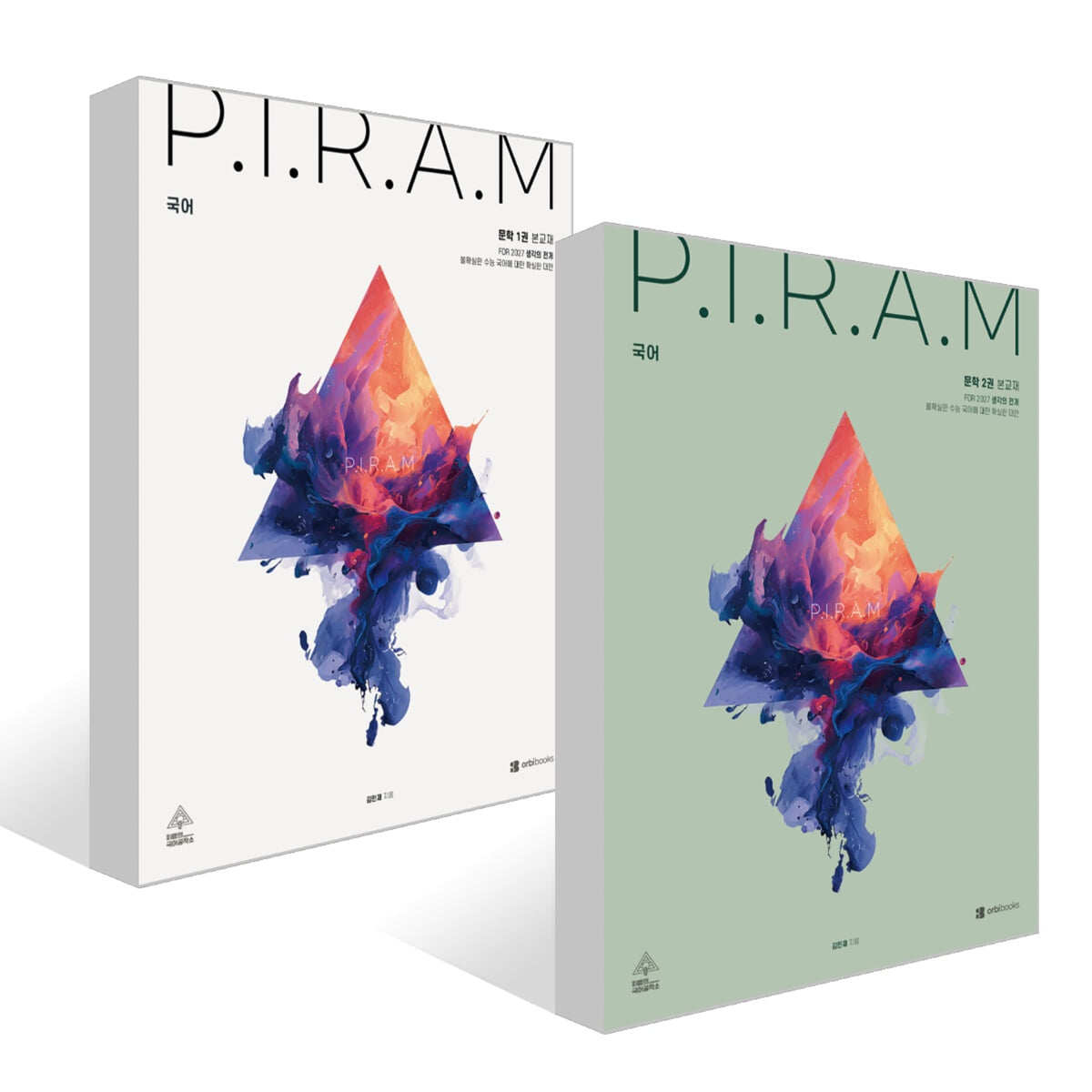 P.I.R.A.M 피램 수능 국어 생각의 전개 문학 세트 (2026년)