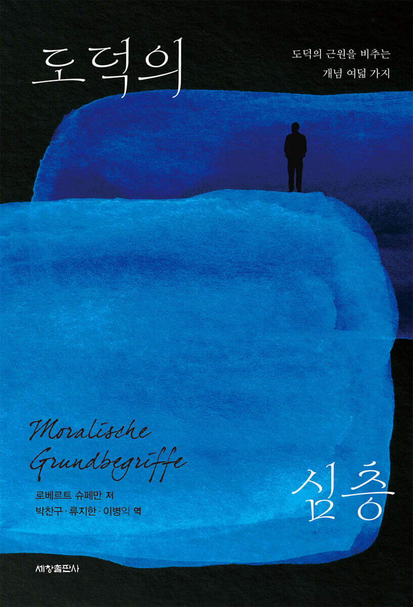 도덕의 심층