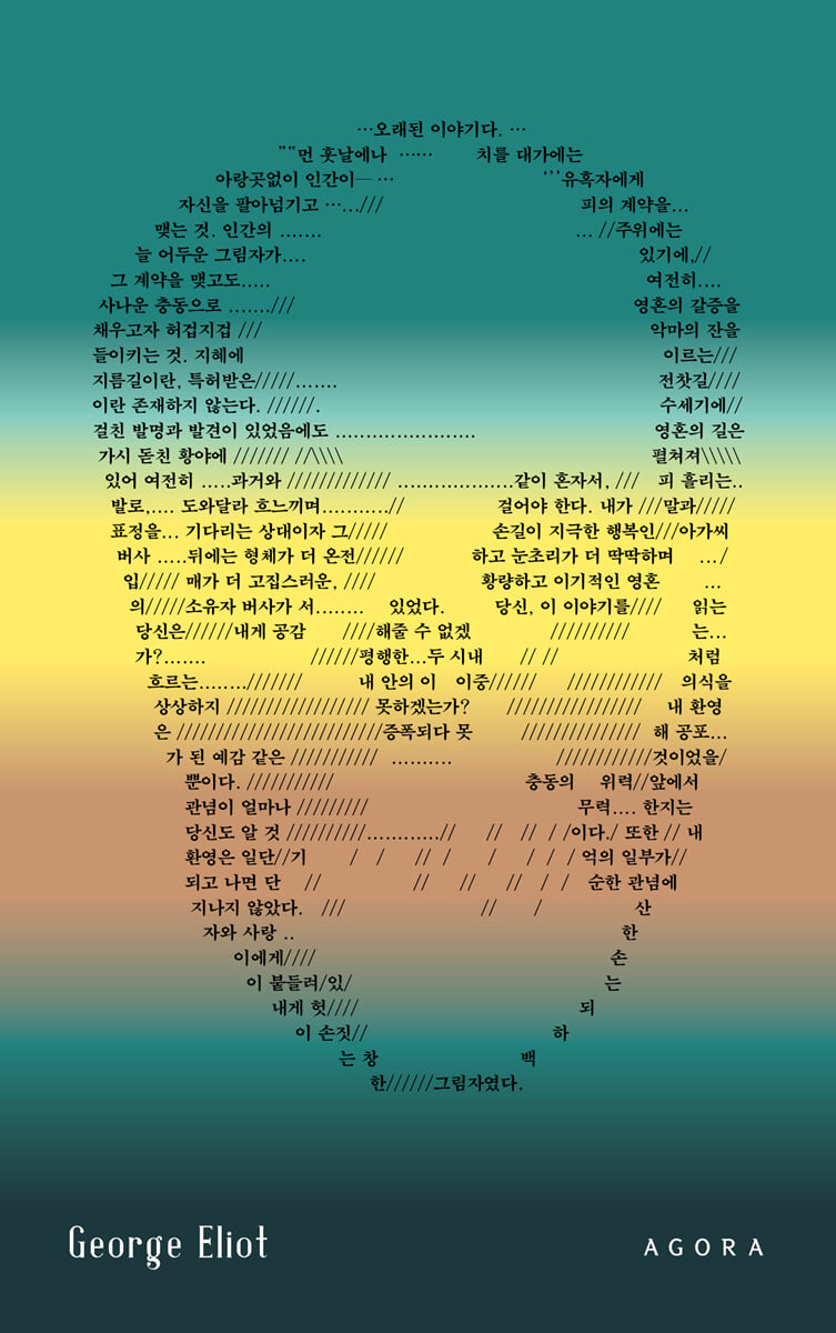 고장 난 영혼