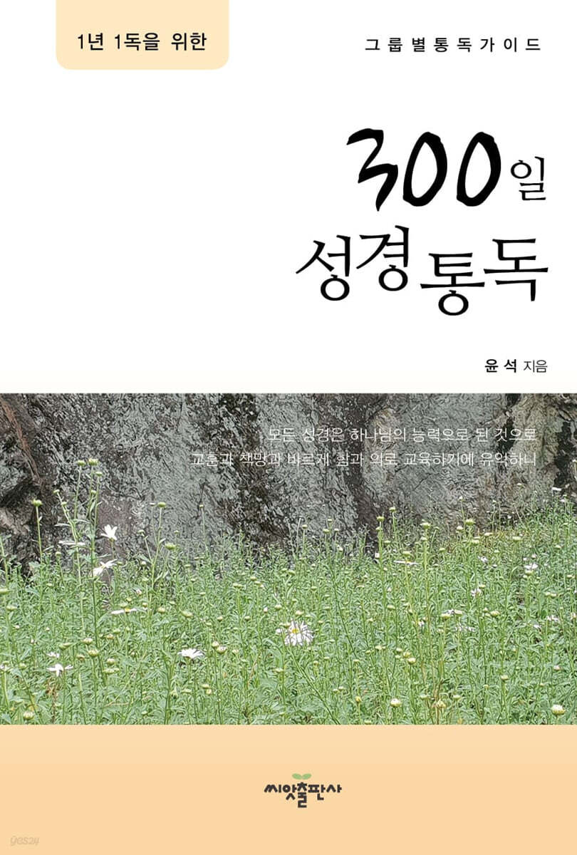 300일 성경통독