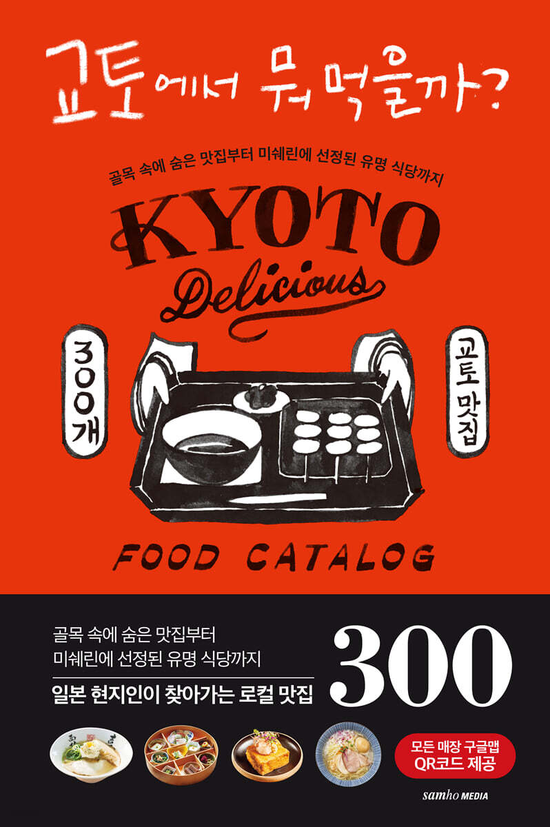 교토에서 뭐 먹을까?