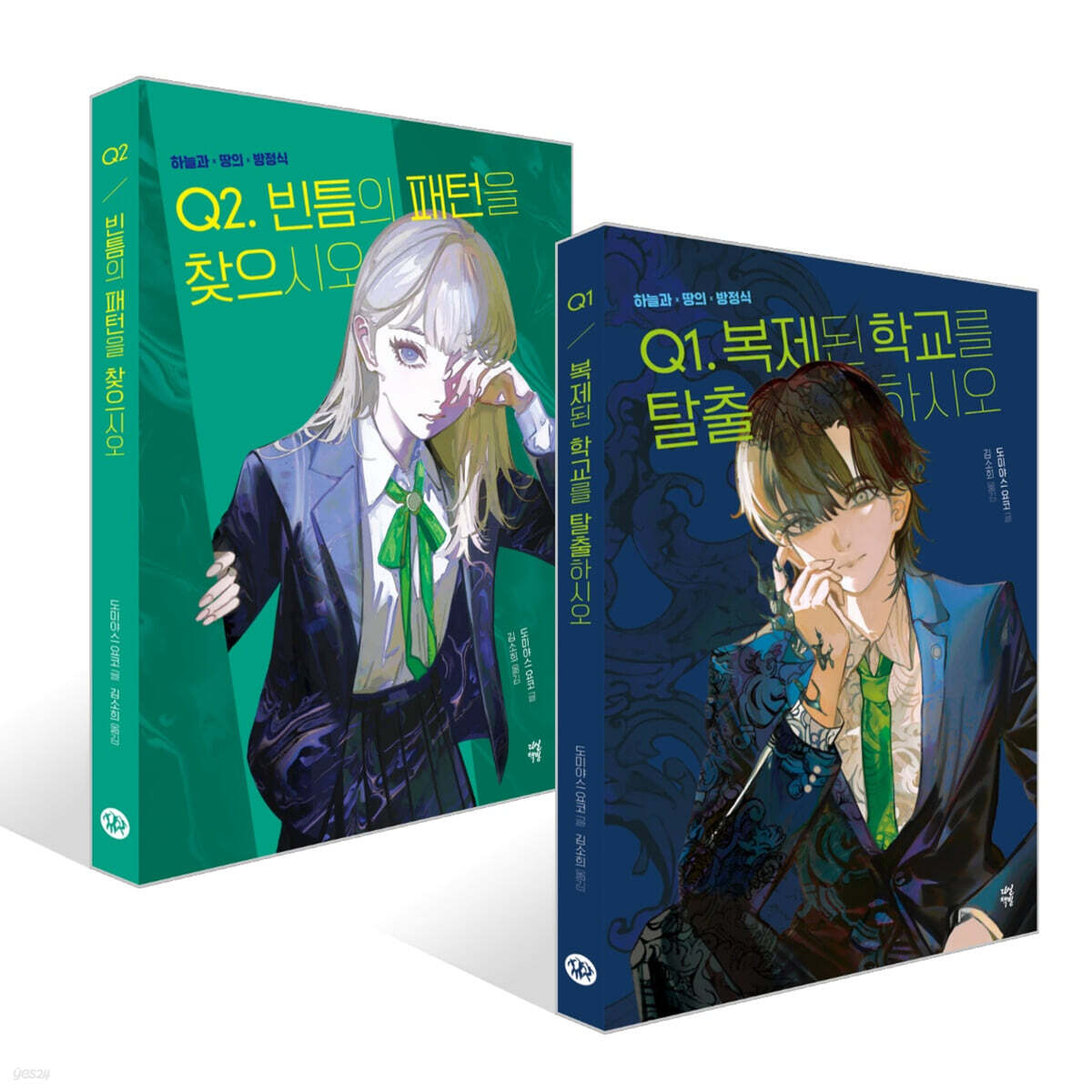 하늘과 땅의 방정식 2권 세트