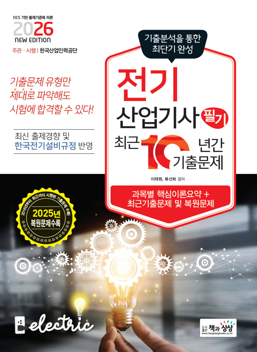 2026 전기산업기사 필기 최근10년간 기출문제