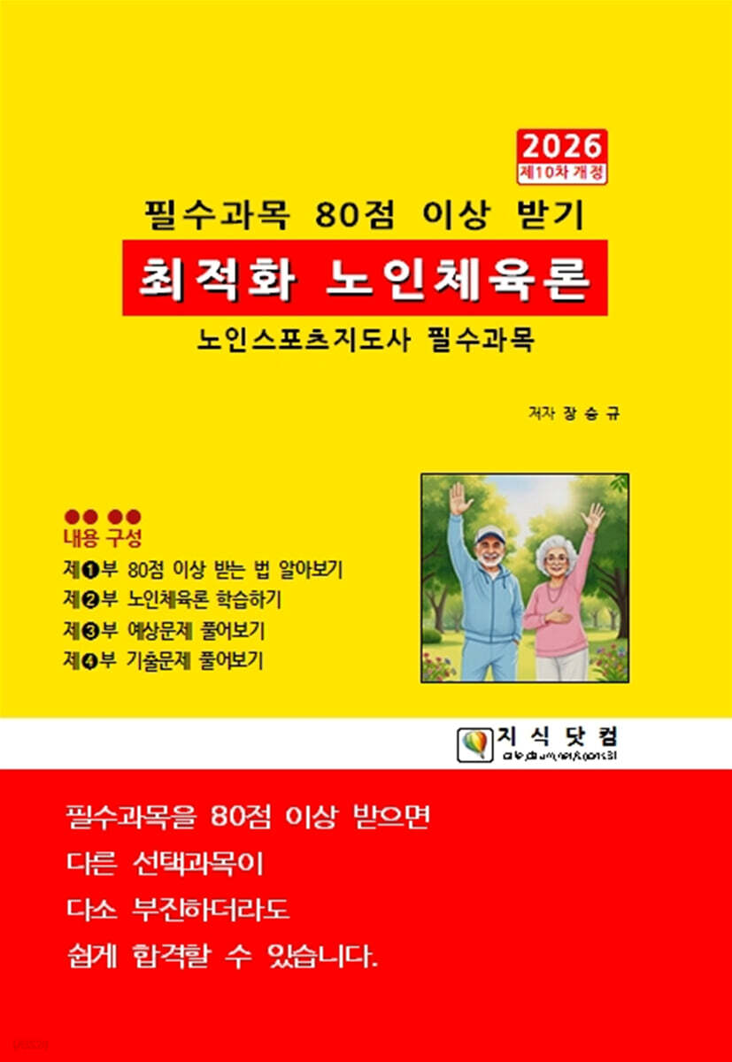 2026 최적화 노인체육론