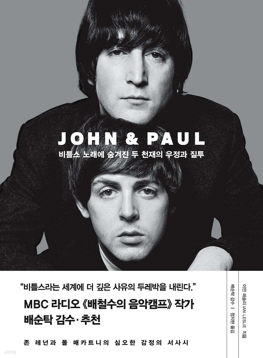 존 앤드 폴