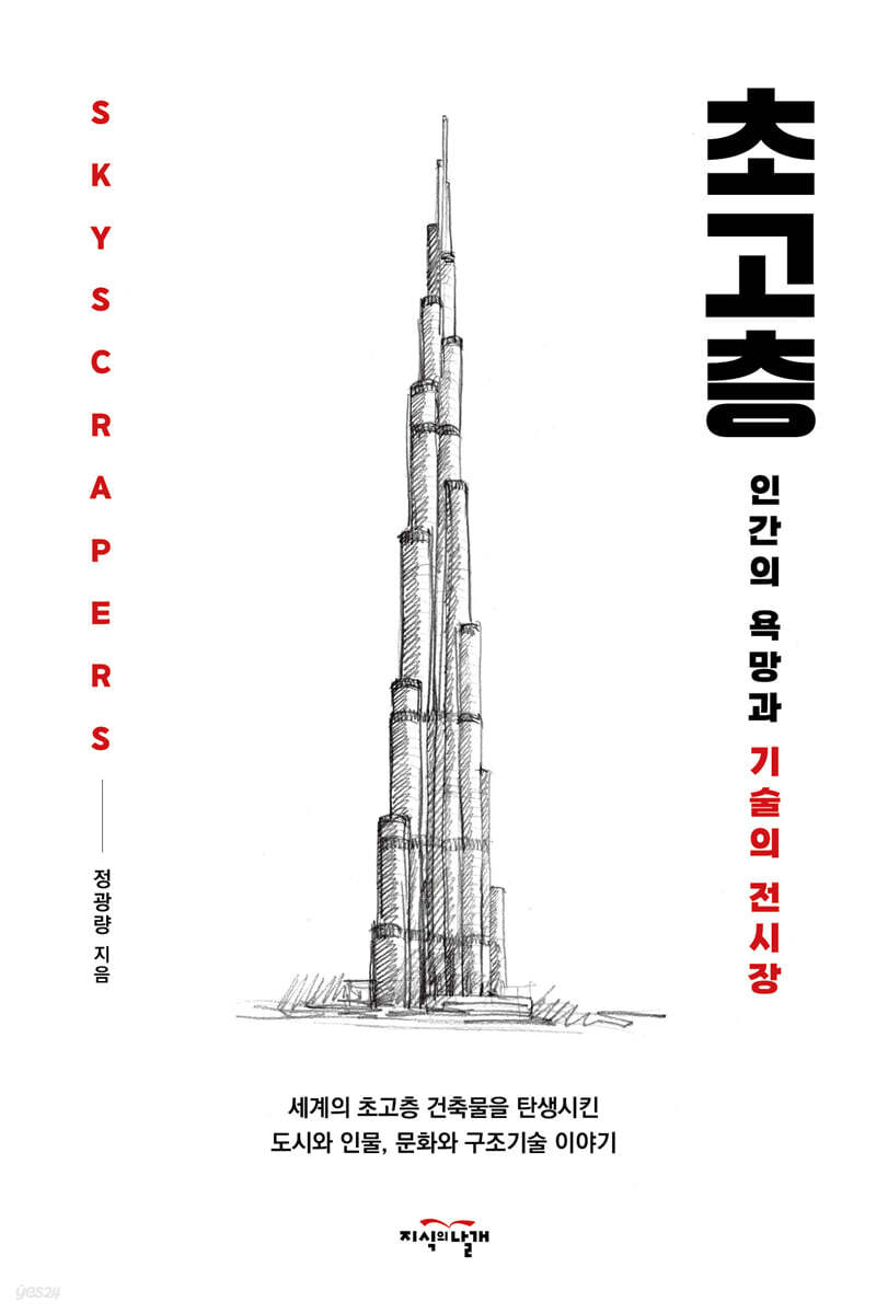 초고층