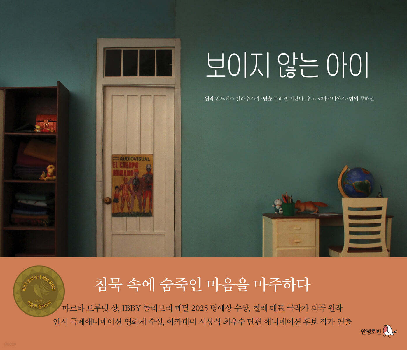보이지 않는 아이