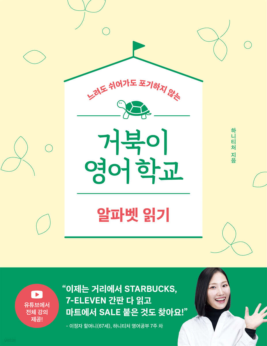 거북이 영어학교 - 알파벳 읽기