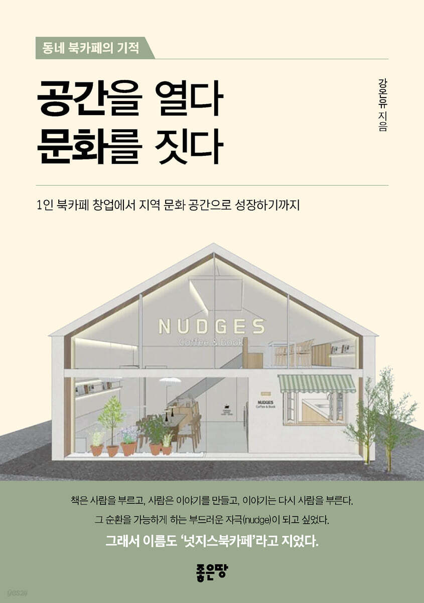 공간을 열다 문화를 짓다