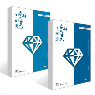 2027 기출의 파급효과 물리학 1 세트 (2026년)
