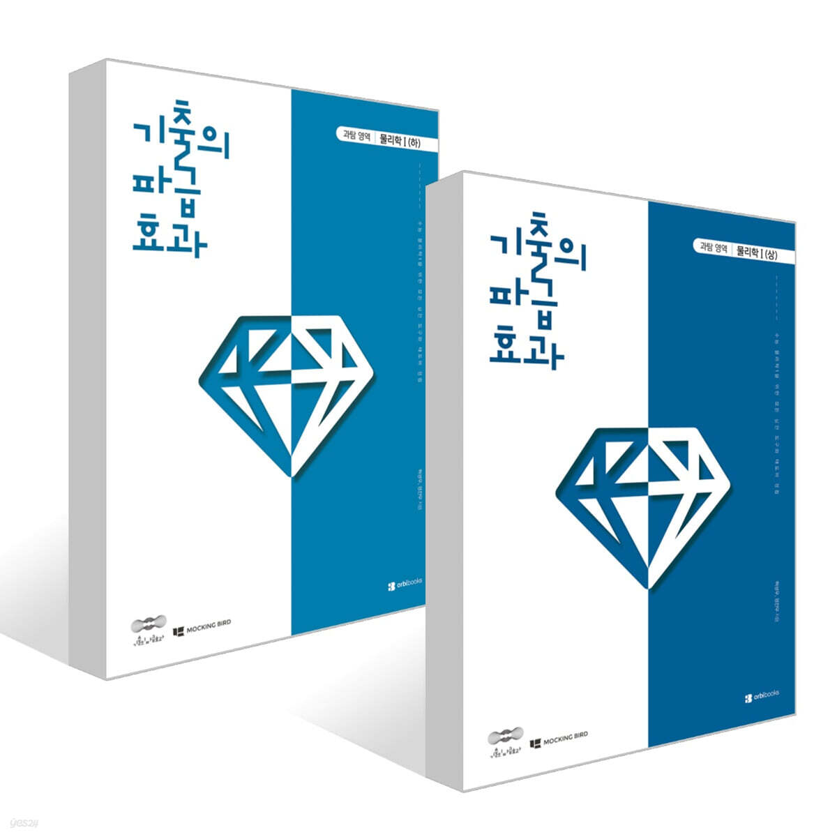 2027 기출의 파급효과 물리학 1 세트 (2026년)