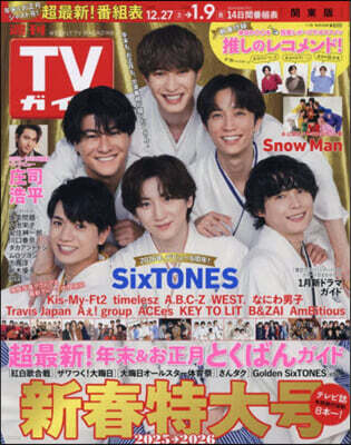週刊TVガイド(關東版) 2026年1月9日號