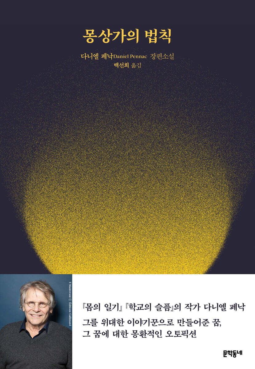 몽상가의 법칙
