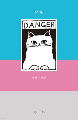 묘책