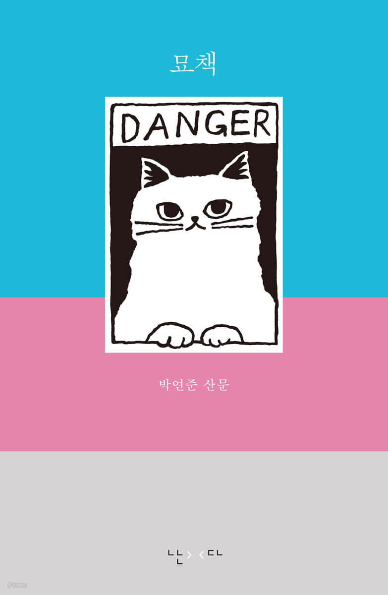 묘책