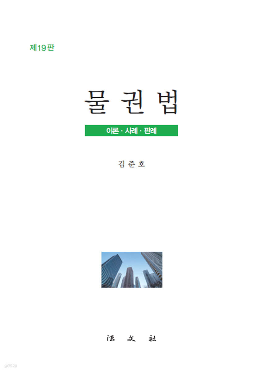 물권법