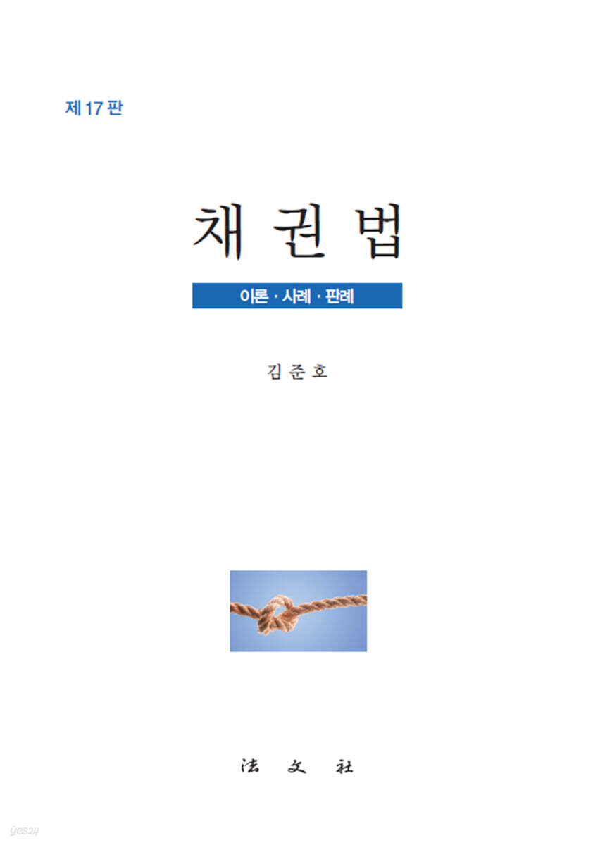 채권법