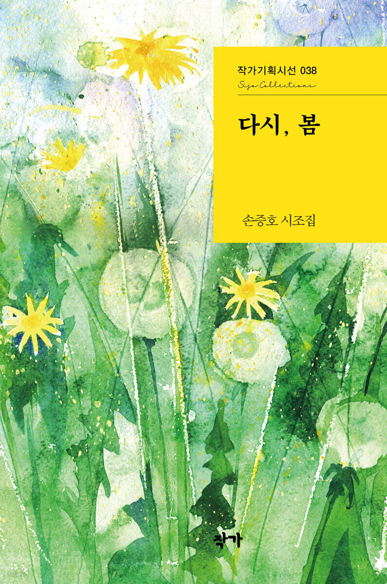 다시, 봄