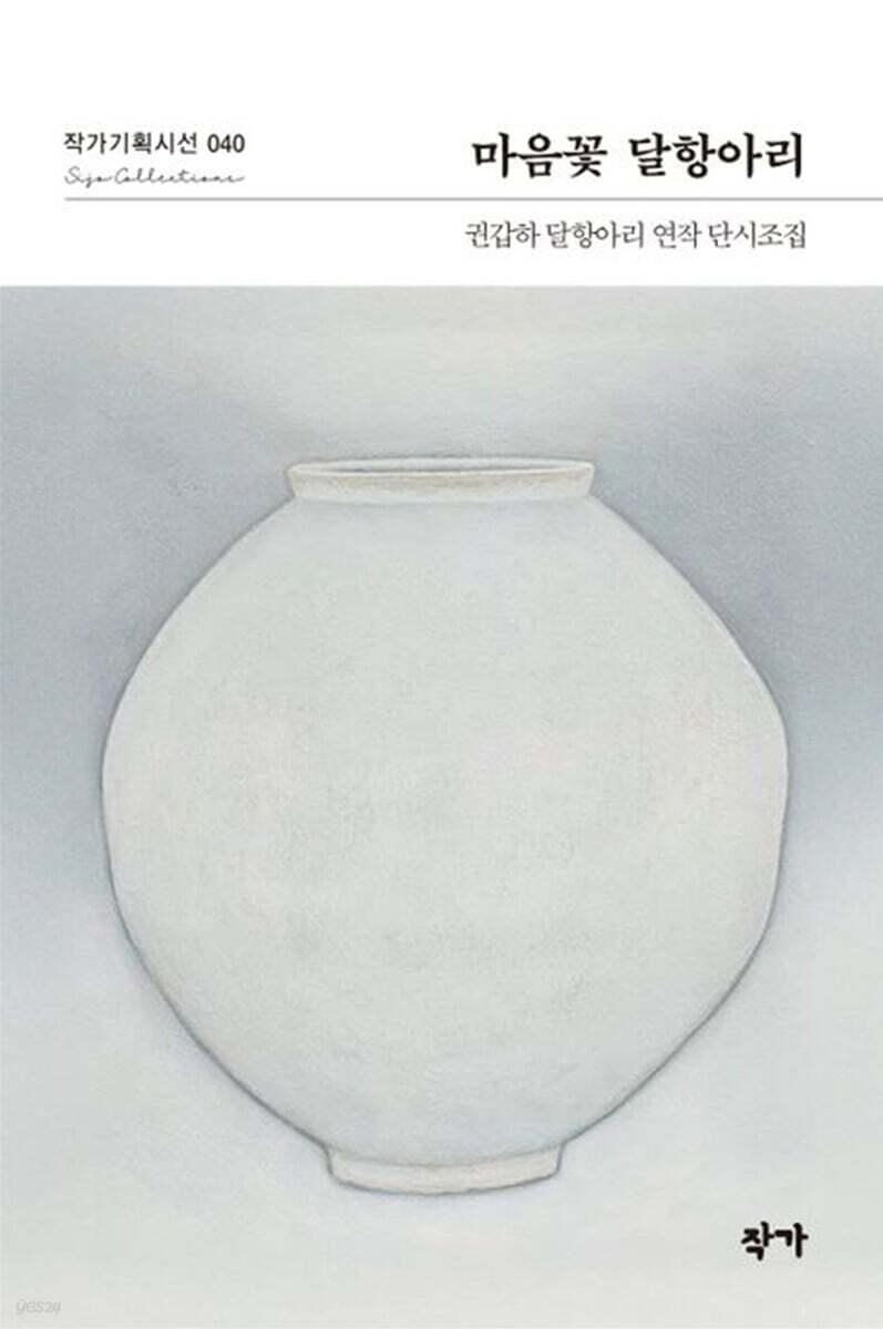 마음꽃 달항아리
