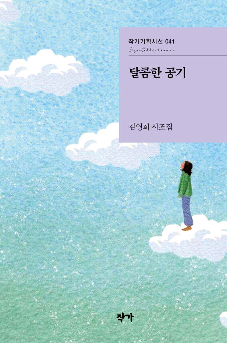 달콤한 공기