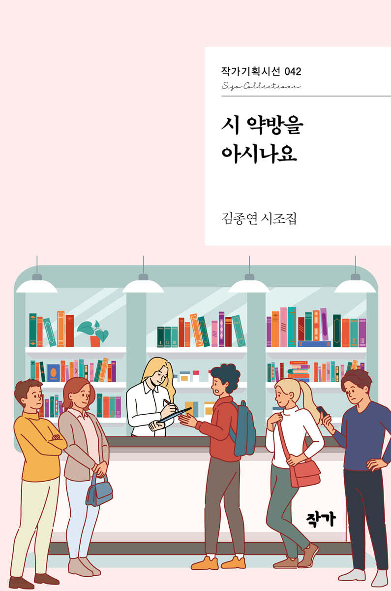 시 약방을 아시나요