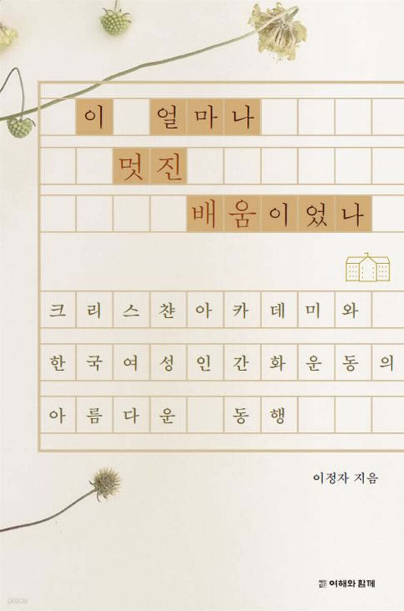 이 얼마나 멋진 배움이었나