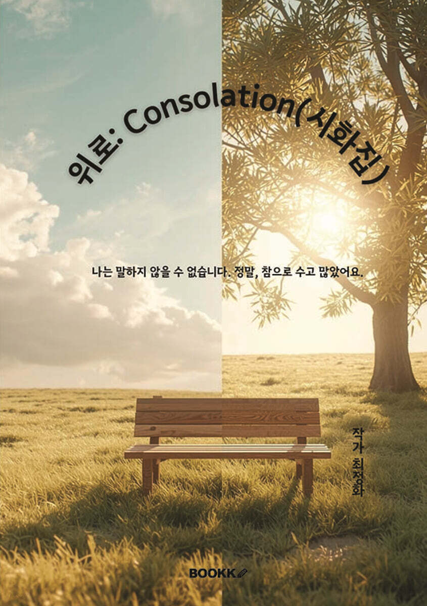 위로 Consolation