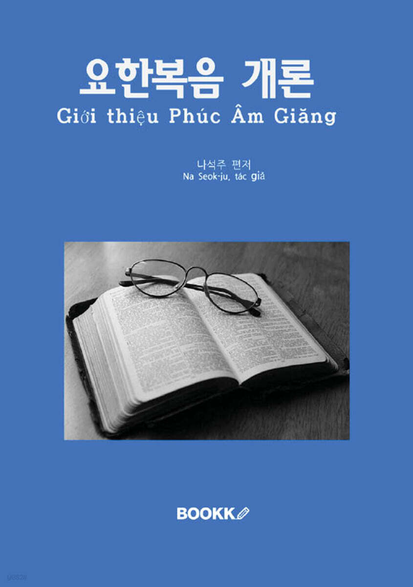 요한복음 개론