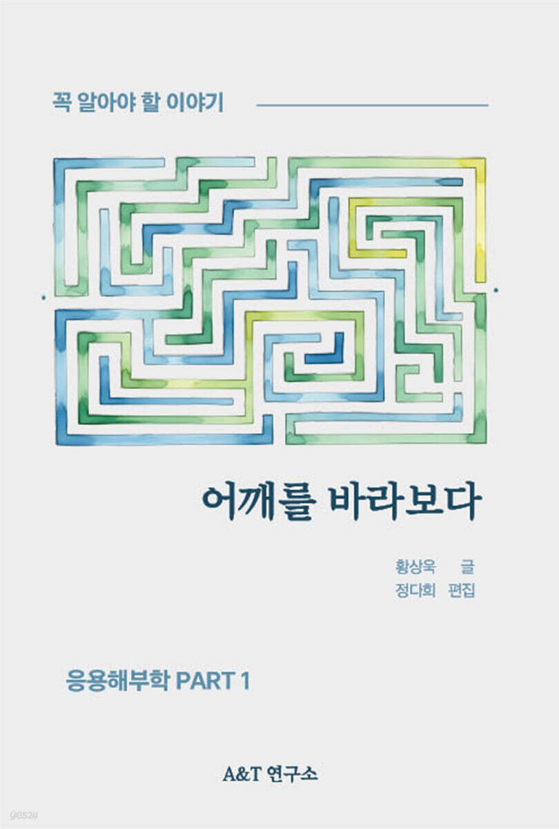 어깨를 바라보다