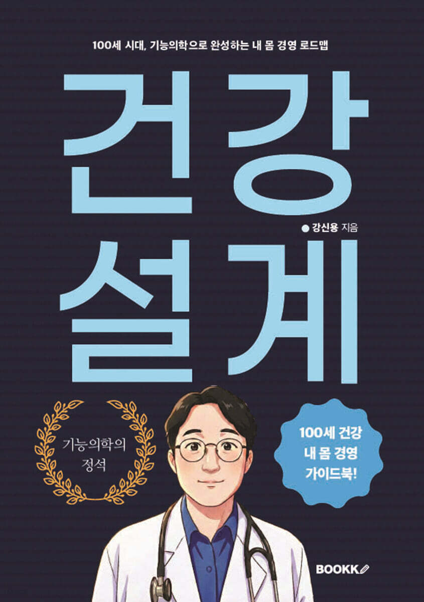 건강설계