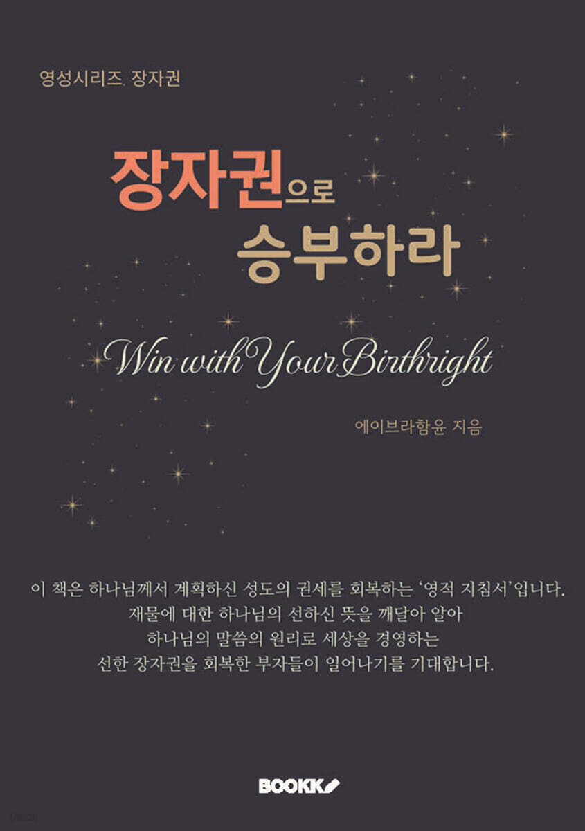 장자권으로 승부하라