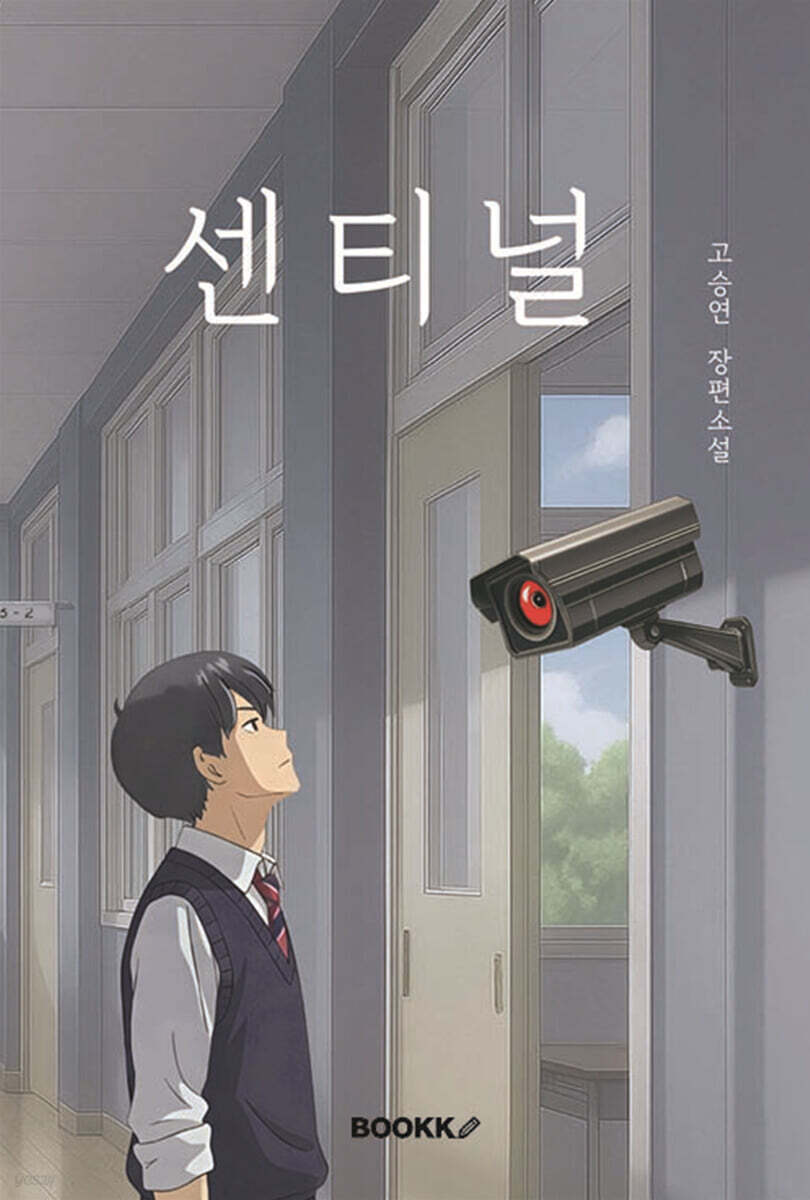 센티널