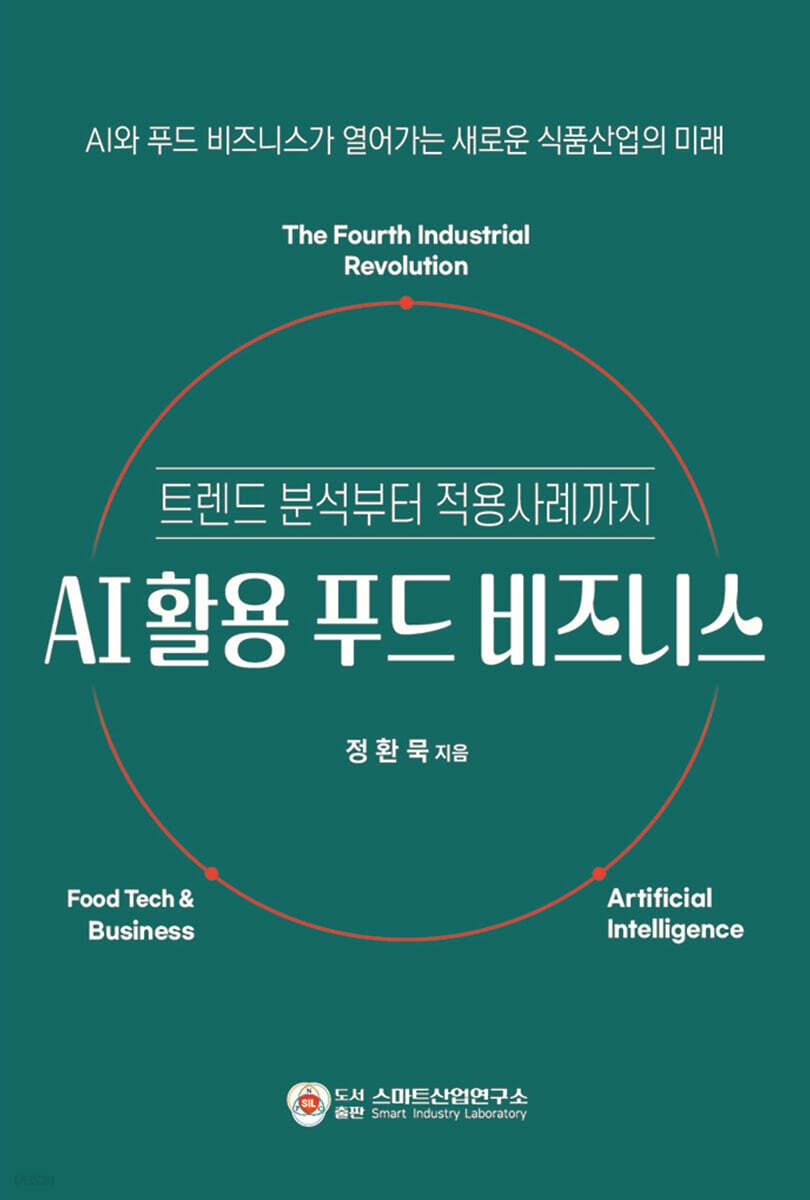 AI 활용 푸드 비즈니스