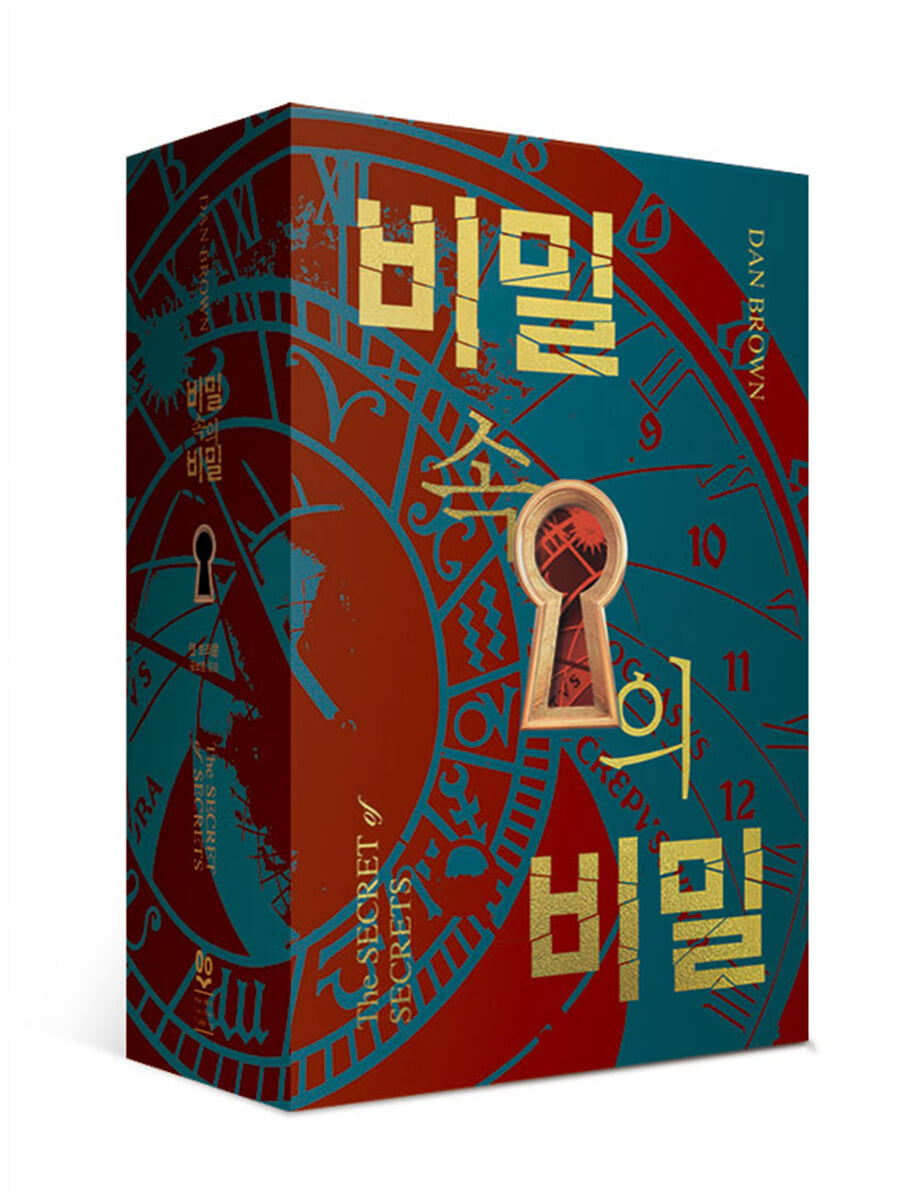 비밀 속의 비밀 1~2 세트