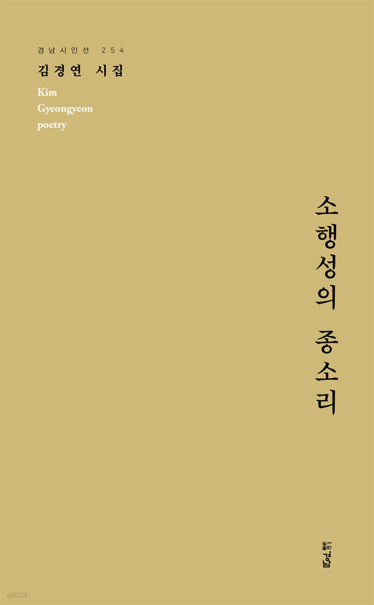 소행성의 종소리