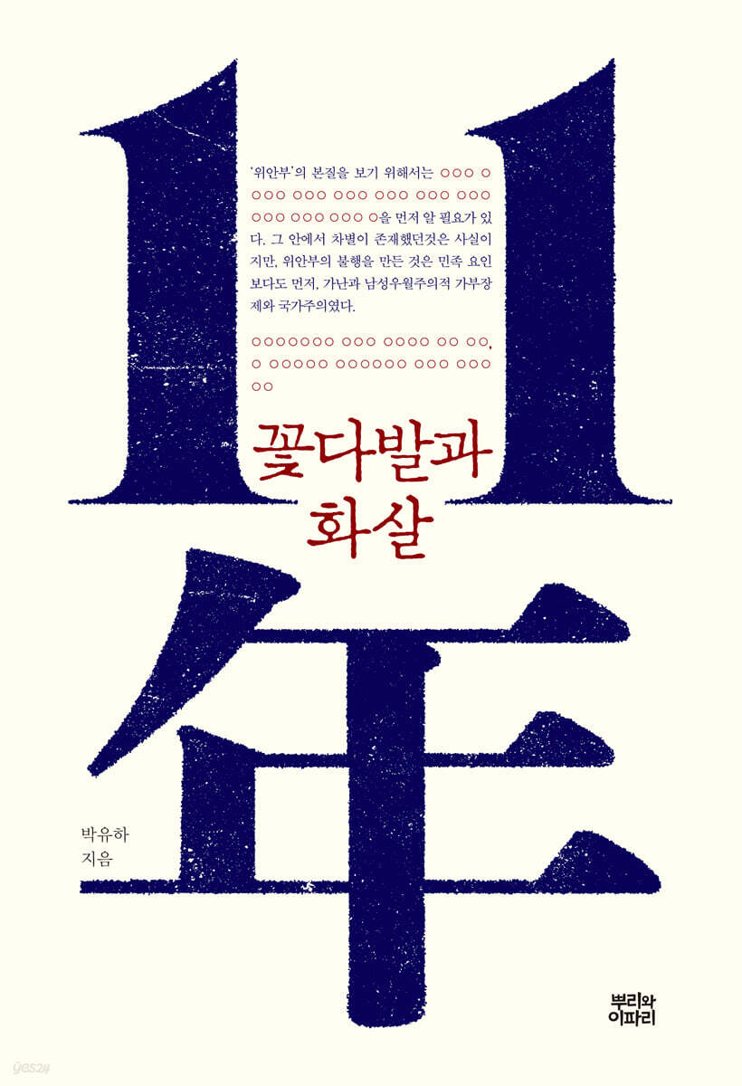 11년