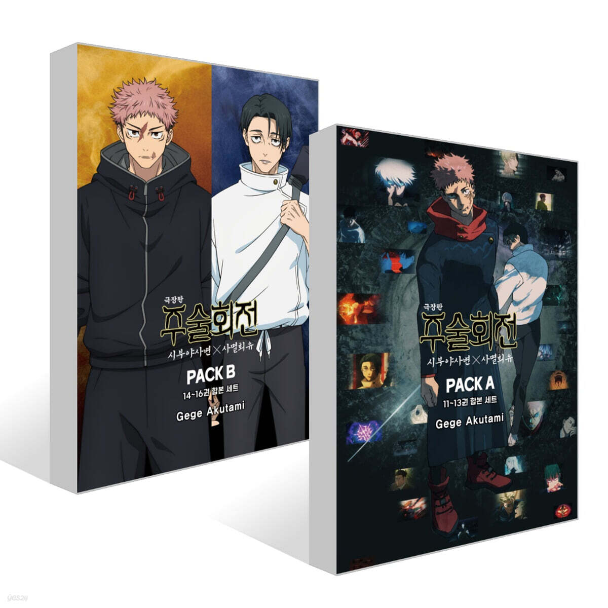 주술회전 시부야 사변×사멸회유 PACK A + B 세트