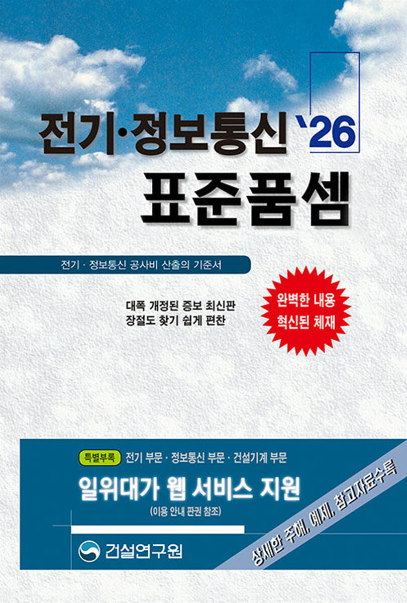 2026 전기·정보통신 표준품셈