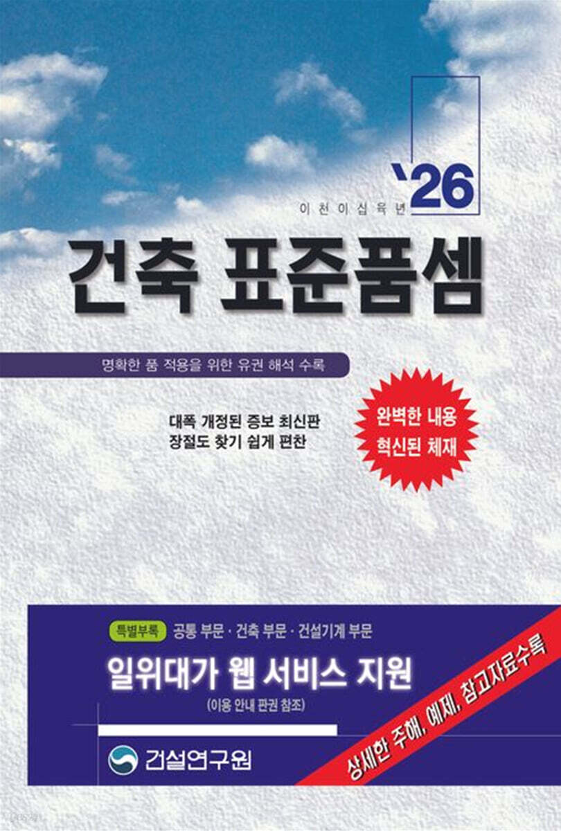 2026 건축 표준품셈