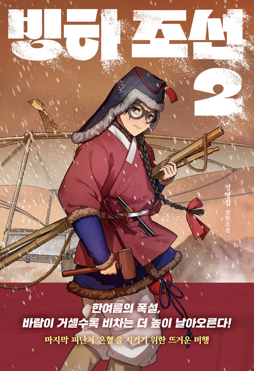 빙하 조선 2