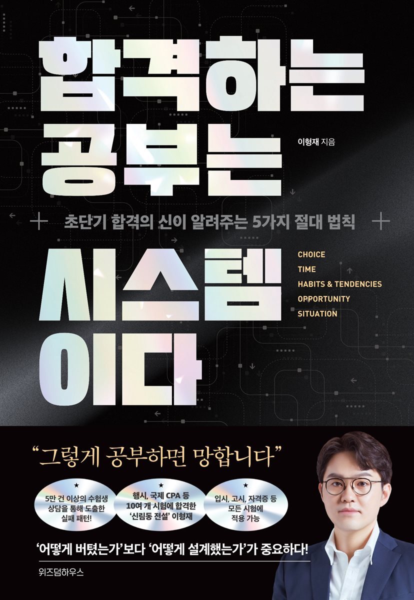 합격하는 공부는 시스템이다